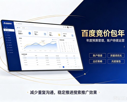 乌审旗百度竞价包年